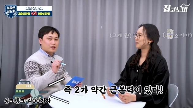 내 집 마련 딱 좋은 곳…2호선 라인 vs 9호선 라인 [집코노미TV]