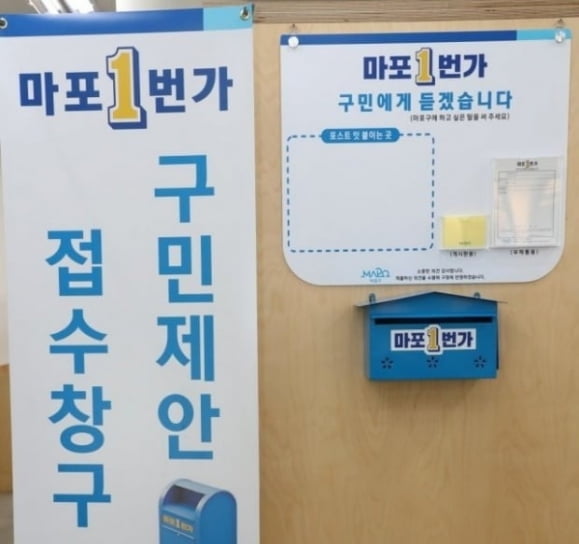 마포구청 산하 주민센터에 설치됐던 홍보 배너. 