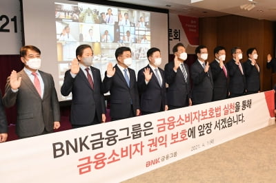 BNK금융, 금융소비자 권익보호 앞장 결의 