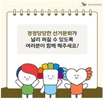 중앙선거관리위원회 선거문화 카드뉴스(nec.go.kr)