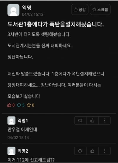 '충남대 도서관에 폭탄 설치'…군·경 투입해 수색 "이상없어"