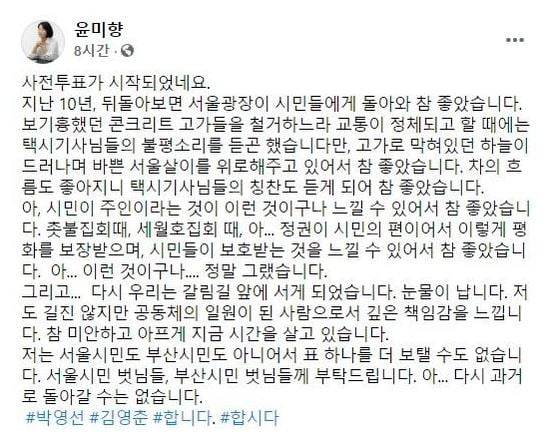 "지난 10년, 참 좋았습니다"…윤미향의 지능적 '2차 가해' 