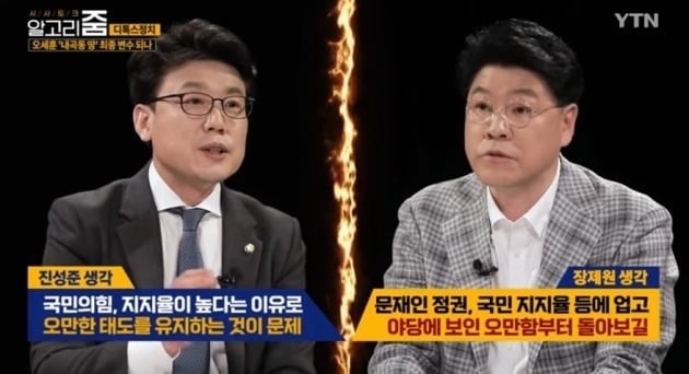 YTN 시사토크 알고리줌 캡처화면