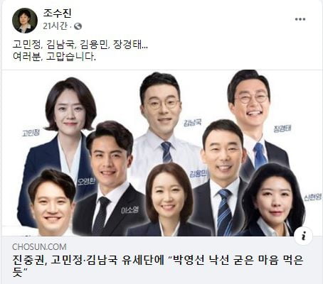 출처=조수진 국민의힘 선대위 후보 페이스북