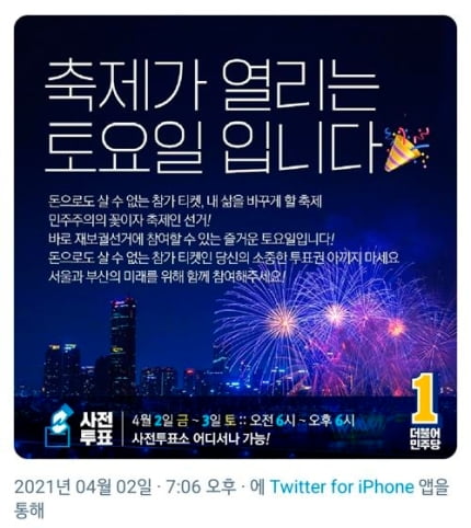 출처=더불어민주당 공식 트위터 캡쳐