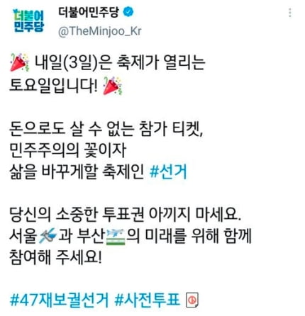 출처=더불어민주당 공식 트위터 캡쳐