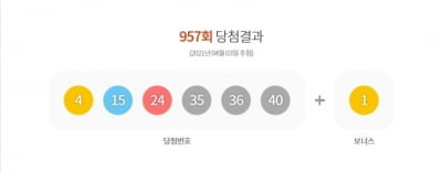 957회 로또 카지노 엘에이?…1등 당첨자 11명