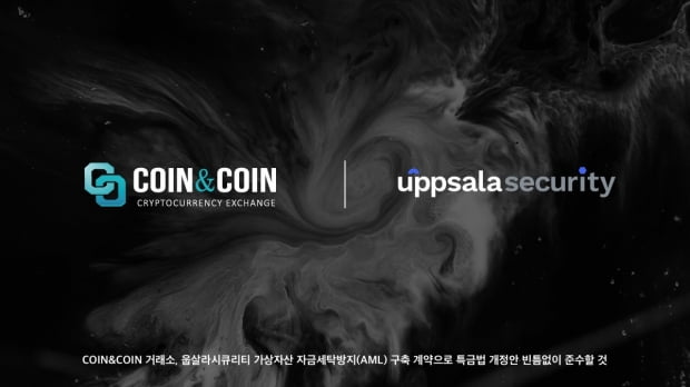 사진=웁살라시큐리티