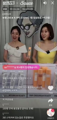 홈앤쇼핑 팡LIVE 방송화면