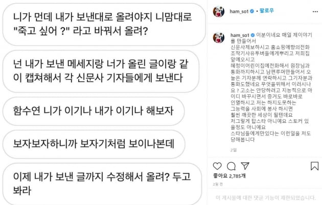 /사진=함소원 인스타그램 캡처