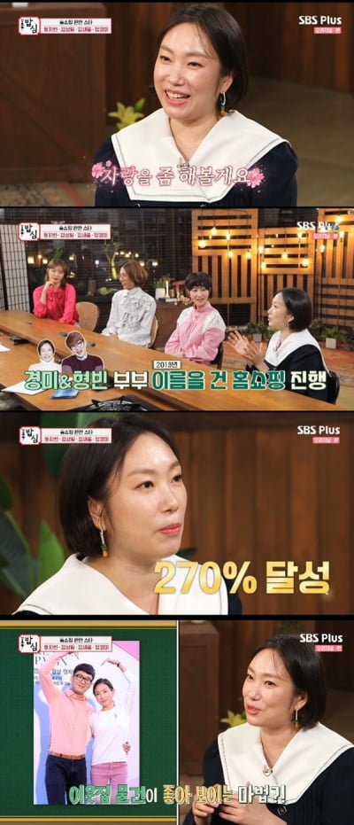 '밥심' 정경미♥윤형빈, 첫 쇼호스트 도전 "한 시간만에 270% 판매"