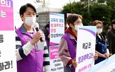 '사교육 내몰리는 우리 아이'…방과후학교 정상화 촉구 기자회견