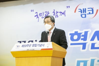 캠코, 창립 59주년 기념식 맞아 나눔활동