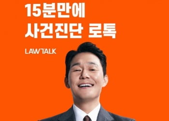 법률 플랫폼 ‘로톡’ 운영하는 로앤컴퍼니, 광장 출신 변호사 영입