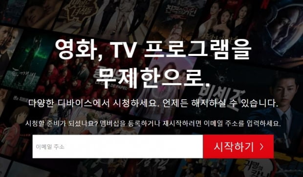한 달 무료 없앤 넷플릭스…다음은 계정공유 금지 | 한국경제