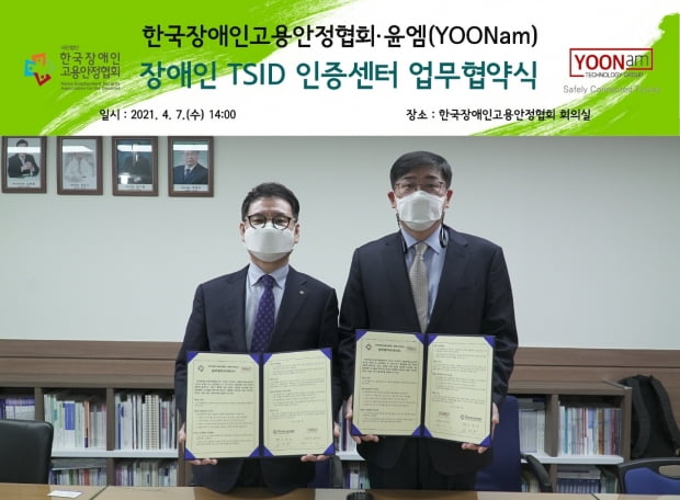 한국장애인고용안정협회 손영호 회장(왼쪽)과 윤엠 손상일 부대표가 7일 서울 여의도에서 장애인 TSID 인증센터 업무협약을 체결했다.  사진=윤엠테크놀로지그룹