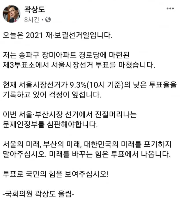 대구 지역구 곽상도 의원, ‘서울시장 선거투표’ 공개에 논란