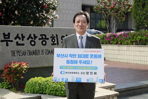 장인화 부산상의 회장, 동고동락 챌린지 동참