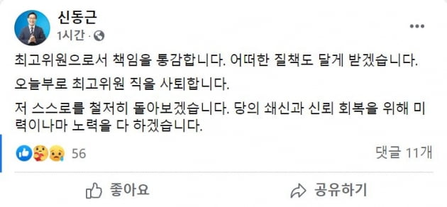 [단독] 신동근, 與총사퇴 1시간 전 '사의'...내부서 '부글부글'