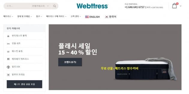 "주문한 매트리스가 안 온다"…美 쇼핑몰 '웹트리스' 주의보