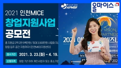 어라? 조회 수가 높은데? 인기 많은 MICE 소식     