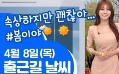 "속상하지만 괜찮아"…MBC 날씨, 때 아닌 정치색 논란