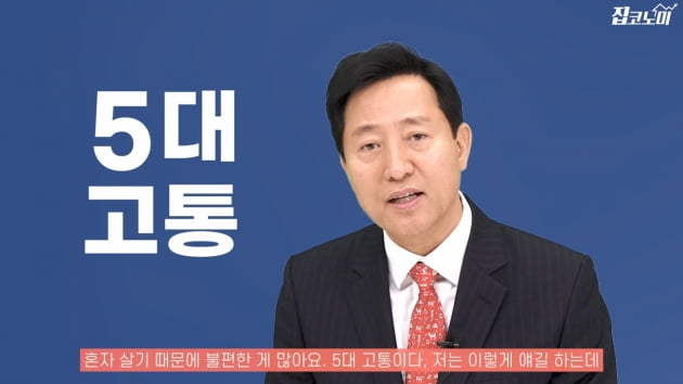 오세훈 미공개 인터뷰 전격 공개…"집을 지어야 집값 잡히죠" [집코노미TV]