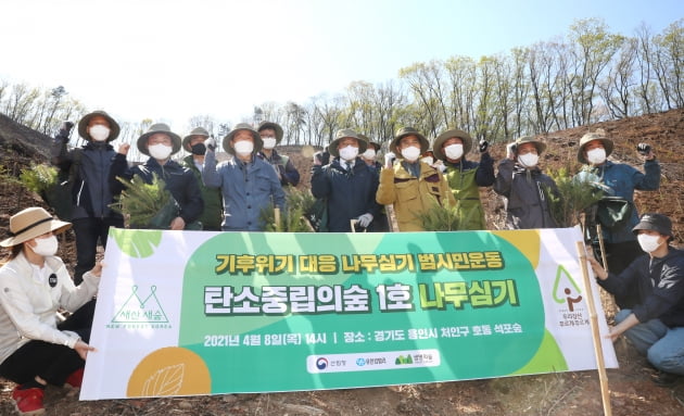 유한킴벌리, 시민참여형 탄소중립의숲 1호 숲조성 협약식 진행해