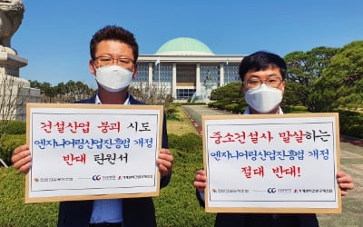 건설공제조합, "특정 공제조합만 산업 전반 보증 취급하는 엔지니어링산업진흥법 개정안 철회돼야"