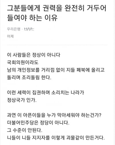 개인정보 올려 조리돌림? 익명게시판 "민주당서 권력 거둬들여야"