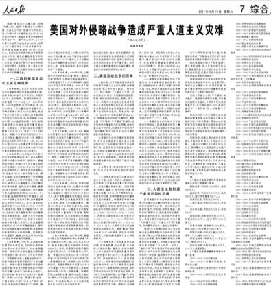 지난 10일자 중국 인민일보 신문에 실린 중국인권연구회 역사왜곡 보고서 전문./ 인민일보 캡쳐