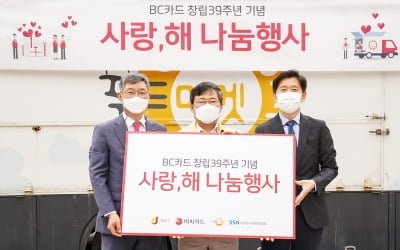 비씨카드, 창립 39주년 맞아 '사랑, 해 나눔행사' 개최