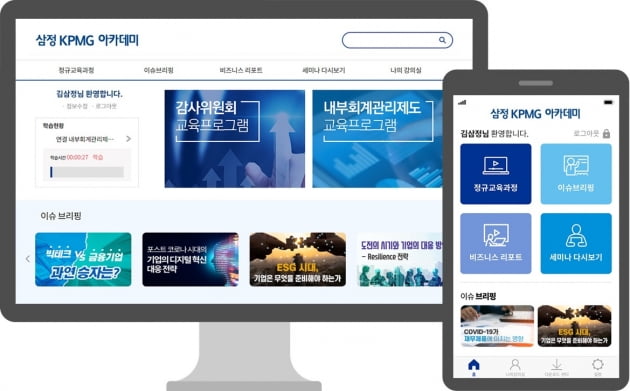 삼정KPMG, 온라인 무료 회계·감사 교육 플랫폼 개설