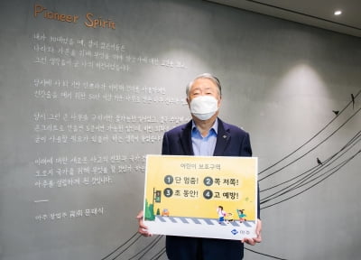 아주그룹 문규영 회장, 어린이 교통사고 예방캠페인 동참