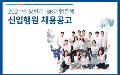 기업은행, 신입행원 100명 선발…달라진 채용 3가지는?