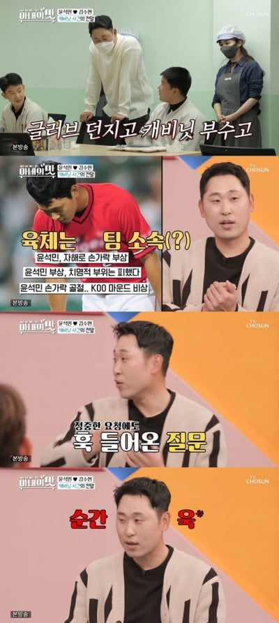 윤석민, 과거 덕아웃 자해 사건 "벌금 3000만 원 냈다"(아내의 맛)