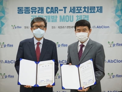 앱클론·지플러스생명과학, 동종 유래 CAR-T 치료제 공동개발