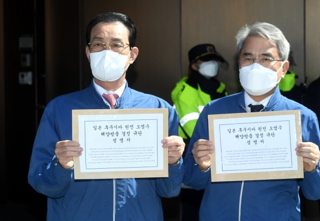 한국 수산인, 일본 후쿠시마 원전 오염수 방류 규탄