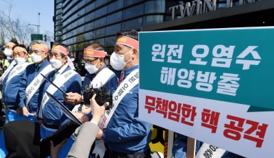 한국 수산인, 일본 후쿠시마 원전 오염수 방류 규탄