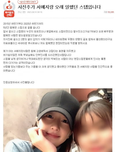 서예지 '유일무이' 옹호글 등장 "주는 기쁨 크게 생각하는 사람"