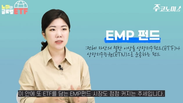 나도 모르는 새 내고 있었네…ETF의 숨어있는 비용 [나수지의 쇼미더재테크]