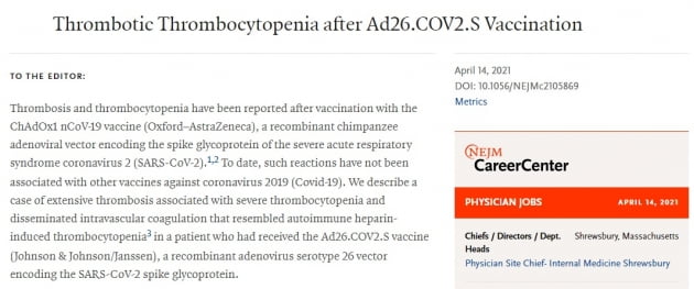 '얀센 백신' 접종 14일 만에 혈전증…48세 여성환자 사례 공개