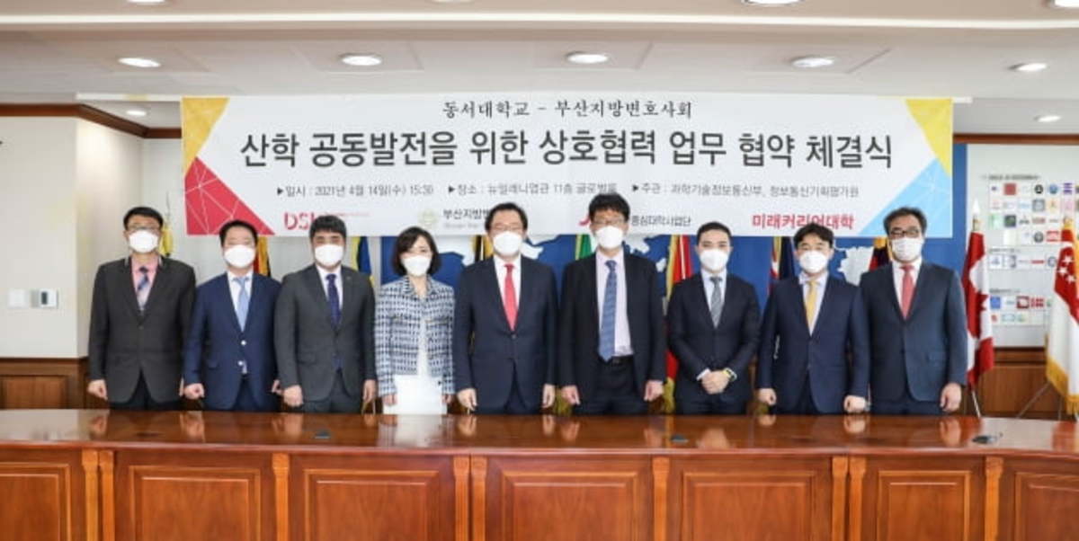 동서대와 부산변호사회, 인공지능 모바일 포렌식 연구소 상호협력 업무 협약 | 한국경제 동서대와 부산변호사회, 인공지능 모바일 포렌식 연구소 상호협력 업무 협약 | 한국경제