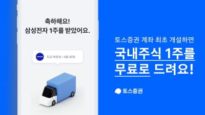 토스證, MTS 오픈 한 달 만에 계좌 100만개 돌파