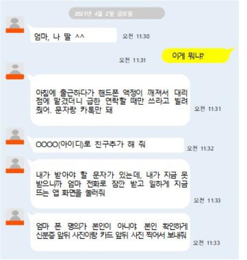 가짜 영장에 수억원 송금한 보이스피싱 피해자의 눈물