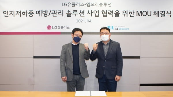 LG유플러스는 인지재활 프로그램 전문기업인 엠쓰리솔루션과 함께 인지저하증 예방·관리솔루션 사업에 협력하기로 했다고 15일 밝혔다. 사진은 협약식에 (왼쪽부터)이선우 엠쓰리솔루션 대표, 박종욱 LG유플러스 CSO가 참석한 모습/사진제공=LG유플러스