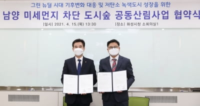 화성시, 전국 처음 토석채취 폐광에 '미세먼지 차단 도시숲' 조성