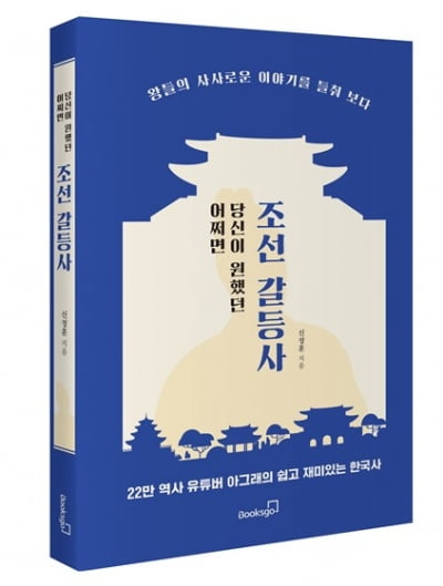 충격적인 세종의 며느리들 …왕들의 사생활 담긴 '조선 갈등사'