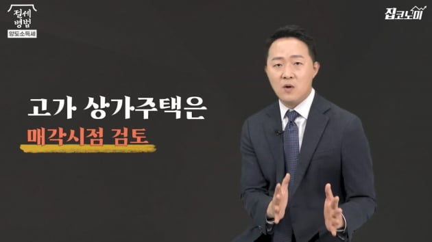 세금 3억 더 낼 판…이런 집 있다면 올해 꼭 파세요 [집코노미TV]