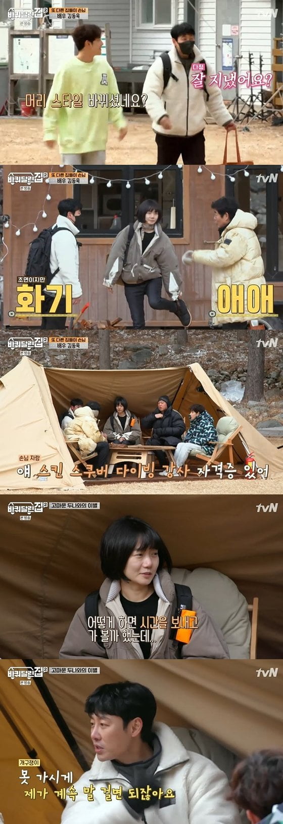 배두나와 김동욱/사진=tvN '바퀴 달린 집2'